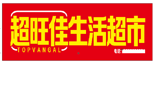 巴马设计门头的巧思。