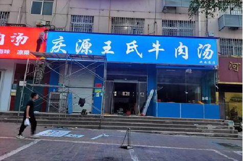 巴马喷绘招牌