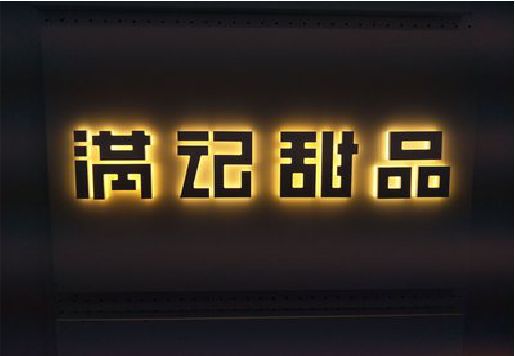 巴马发光字＆发光字招牌