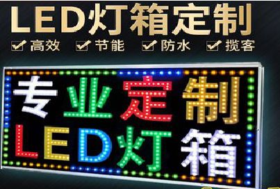 巴马LED招牌制作工艺与方法。