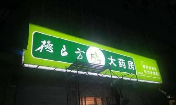 巴马灯箱门头该如何来固定呢？