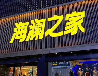 巴马品牌连锁店常用的几种广告招牌的类型。