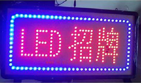 巴马LED招牌制作工艺与方法。