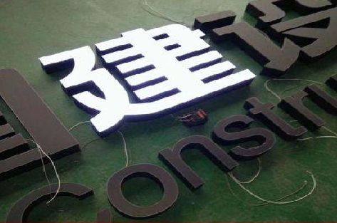 巴马黑白板亚克力发光字的优缺点？