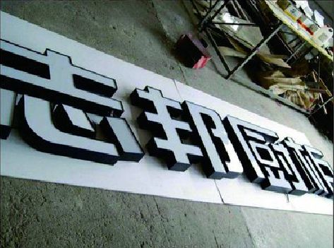 巴马不同门头广告招牌的工艺及适用行业。