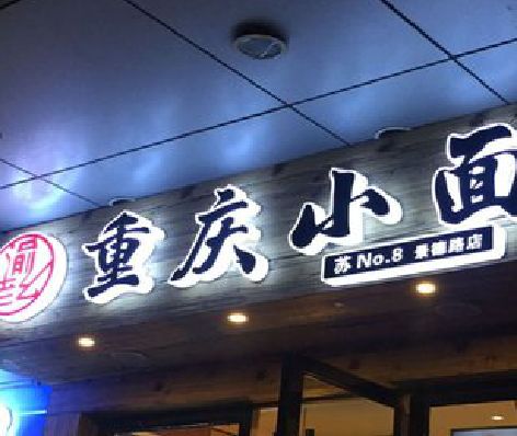 巴马影响发光字招牌日耗电量的因素有哪些？